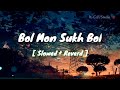 Bol Mon Sukh Bol ( বল মন সুখ বল ) 😊 [ Slowed + Reverd ] /- Its Lofi Studio