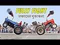 Swaraj 855 vs Sonalika 60 Fully Fighting Tractor Tochan | ज़बरदस्त काँटे की टक्कर टोचन मुक़ाबला