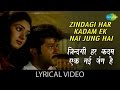 Zindagi Har Kadam Ek Nai Jung Hai with lyrics | ज़िन्दगी हर कदम एक नई जंग है गाने के बोल | Meri Jung