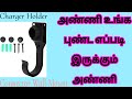 EV Charger Holder For J1772 Connector Wall Mount | Type 1 Plug And 1772 Plug Details Tamil