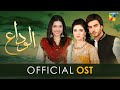 Alvida - { Official OST } - Singer * Shafqat Aamanat Ali * HUM TV