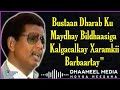 Saalax Qaasim _ Baxsaney Hargaysay _ (ORIGINAL KABAN VERSION ) Hees Kaban Xul ah With Lyrics