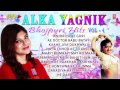 Alka Yagnik - Bhojpuri Hits - Audio Songs Jukebox - Vol.4