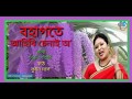 Bahagote Aahibi Chenai O | Assamese Best Song | Queen Das