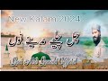 New Kalam 2024|chall chlliye madinaiy nuon|Qari Abid Qureshi
