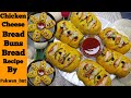 Chicken Bread Buns | Cheese Chicken Buns For Tea Time | Stuffed Chicken Buns By @iamFatimaKhan