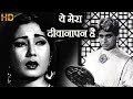 ये मेरा दीवानापन है - Ye Mera Deewanapan Hai - HD वीडियो सोंग - मुकेश - दिलीप कुमार & मीना कुमारी