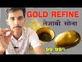 कच्चे सोने को कैसे शुद्ध करें | How do refine gold | 99.9%  refine at home ताम्बे से सोना शुद्ध करे