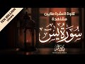 Surah Ya-Sin || Magical Recitation || By Reciter Tareq Mohammad