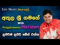 Athula Sri Gamage - Polgahawela Horizon - යාපහුව -Super Sounds