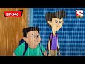 প্রতিযোগিতা | Nut Boltu | Bangla Cartoon | Episode - 546