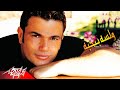 We Lesa Bethebo - Amr Diab ولسه بتحبه - عمرو دياب