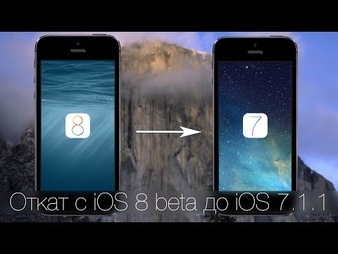Ipad как сделать откат ios 105