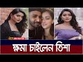 অভিনেত্রী তানজিন তিশার কি হয়েছিল সেদিন ? Actress | Tanjin Tisha | ATN Bangla News
