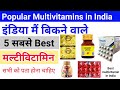 Top 5 Multivitamin Tablets & Capsule in india | Revital, Supradyn, Zincovit, A to Z , Becadexamin