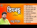 Priyo Bondhu । প্রিয়বন্ধু । Andrew Kishore । Hasan Motiur Rahman । Full Audio Album