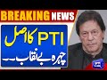 Shocking News!! Real Face Of PTI Exposed | WATCH!! Dunya News