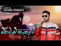 Vishwa Prabath - Miriwadi Nathuwata (මිරිවැඩි නැතුවට) - Cover song sinhala