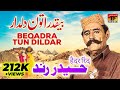 Beqadra Tun Dildar | Haider Rind | TP Marwari