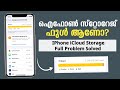 How To Solve Iphone Icloud Storage Full Problem Malayalam | iCloud Storage Free Space | IPhone ROM
