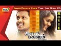 Iravum Pagalum Varum Tamil Full Movie | Mahesh | Ananya | Jegan | Swaminathan | Raj Television