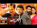 Yaman - 4K Full Movie | எமன் | Vijay Antony | Mia George | Thiagarajan | Jeeva Shankar