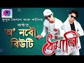 Kusum Kailash New hit song O Nobou Beauty, new Assamese song 2020