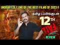 12th Fail New Tamil dubbed Movie Review by Filmi craft Arun | Vikrant Massey | Vidhu Vinod Chopra