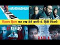 Top 6 Best Indian Suspense Thriller Movies | You Shouldn't Miss | Psychological Thriller Movies