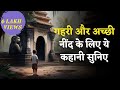 Bedtime Stories in Hindi- Saral Sukarma | Sleep Faster | Reduce Insomnia | Relax and Sleep