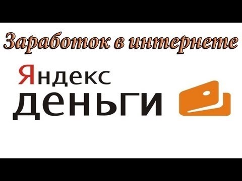 упомянуть, что яндекс деньги как можно зарабатывать с телефона …Белье целом