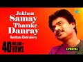 Jakhan Samay Thamke Danray | Lyrical Video | Nachiketa Chakraborty | Ei Besh Bhalo Aachhi