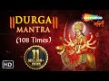 DURGA MANTRA | Mata Ke Bhajan | Sarva Mangala Mangalye | दुर्गा मंत्र | Shemaroo Bhakti