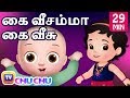 Kaiveesamma Kaiveesu - கை வீசம்மா கை வீசு (Collection) -  ChuChu TV Tamil Rhymes for Kids