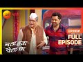 Chala Hawa Yeu Dya | Marathi Comedy Video | Ep 31 | Bhau Kadam,Kushal Badrike,Nilesh | Zee Marathi