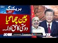China Makes Huge Announcement | Pak China Friendship | SAMAA TV