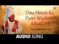Das Main Ki Pyar Wichon | Surinder Kaur | Old Punjabi Songs | Punjabi Songs 2022