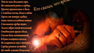 Стих о памяти любимого Стих о памяти любимого