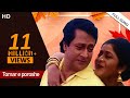 Tomar e Poroshe | Bengali Full Song | Amader Sansar | Ranjit M | Laboni | Eskay Movies