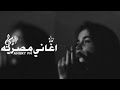 اغاني | مصريه مارتحناش ولاالناس ارتاحو بعد-2024