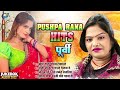 JUKEBOX AUDIO - #Pushpa Rana Hits Purvi - #पुष्पा राणा हिट्स पूर्वी | Bhojpuri Hit Purvi Geet 2022