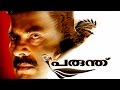 Malayalam Full Movie | Parunthu | Mammootty | Lakshmi Rai | Jayasurya | Mammootty Movie