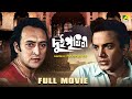 Dui Prithibi - Bengali Full Movie | Uttam Kumar | Supriya Devi | Ranjit Mallick | Victor Banerjee