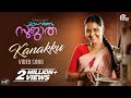 Udaharanam Sujatha | Kanakku Song Video| Manju Warrier | Sithara Krishnakumar| Gopi Sundar |Official
