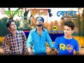 কালা-কানা-বোবা funny video || DEAF BLIND DUMB comedy video || Bangla funny video || Bong Luchcha