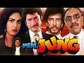 Meri Jung Full Movie | Hindi Action Movie | Anil Kapoor | Meenakshi Sheshadri | Amrish Puri