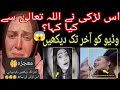 A Girl Challenge To Allah Sing | Viral video A Girl |Allah Hu Akbar🥺|God! give me a sing if i,m best