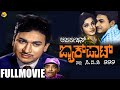 Operation Jackpot Nalli C.I.D 999 Kannada Superhit Movie | Rajkumar, Narasimharaju | TVNXT Kannada