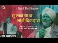 Bhooli Bisri Yaadein | BaBaji Birthday | Wadali Brothers | Bhakti Sandhya 2004 | Humanness