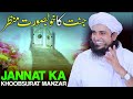 Jannat Ka Khoobsurat Manzar | Beautiful Bayan | Best Bayan ? Mufti Tariq Masood